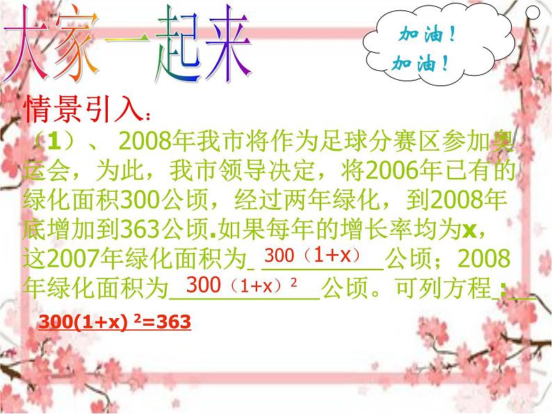 泰山区泰山实验中学2023年八年级第二学期8.6《一元二次方程的应用》ppt课件203