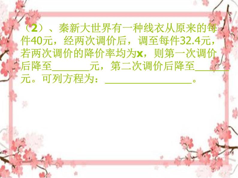 泰山区泰山实验中学2023年八年级第二学期8.6《一元二次方程的应用》ppt课件204