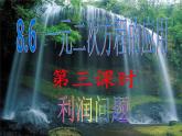 泰山區(qū)泰山實驗中學2023年八年級第二學期8.6《一元二次方程的應用》ppt課件3