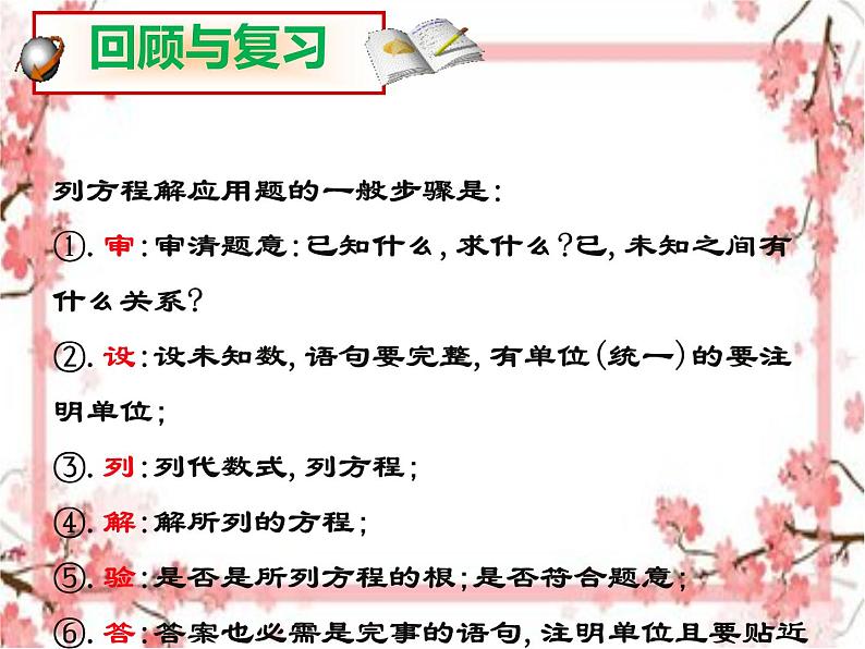 泰山区泰山实验中学2023年八年级第二学期8.6《一元二次方程的应用》ppt课件3第2页