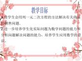 泰山區(qū)泰山實驗中學2023年八年級第二學期8.6《一元二次方程的應用》ppt課件3