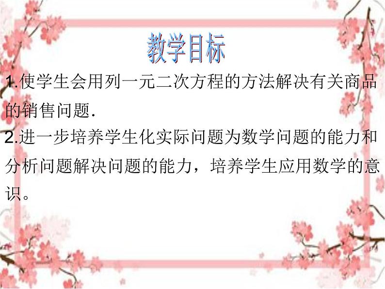 泰山区泰山实验中学2023年八年级第二学期8.6《一元二次方程的应用》ppt课件3第3页