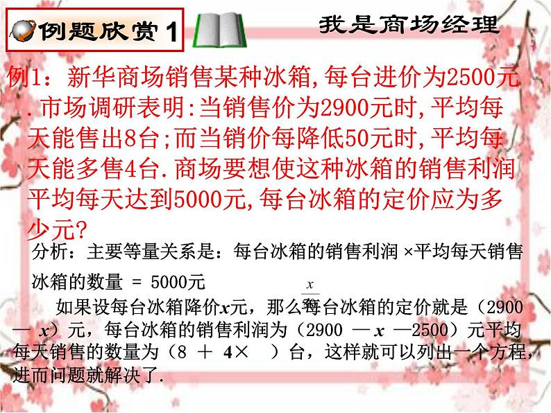 泰山区泰山实验中学2023年八年级第二学期8.6《一元二次方程的应用》ppt课件3第5页