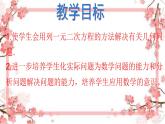 泰山區(qū)泰山實驗中學2023年八年級第二學期8.6一元二次方程的應用4課件PPT