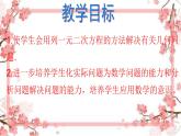 泰山区泰山实验中学2023年八年级第二学期8.6一元二次方程的应用4课件PPT