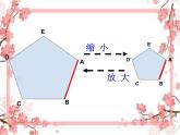 泰山区泰山实验中学2023年八年级第二学期9.1成比例线段1课件PPT