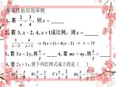 泰山区泰山实验中学2023年八年级第二学期9.1成比例线段2课件PPT