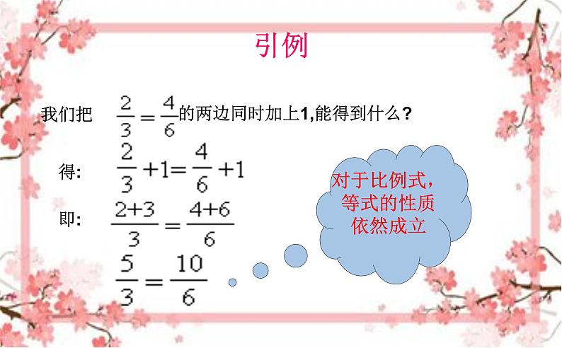 泰山区泰山实验中学2023年八年级第二学期9.1成比例线段2课件PPT04