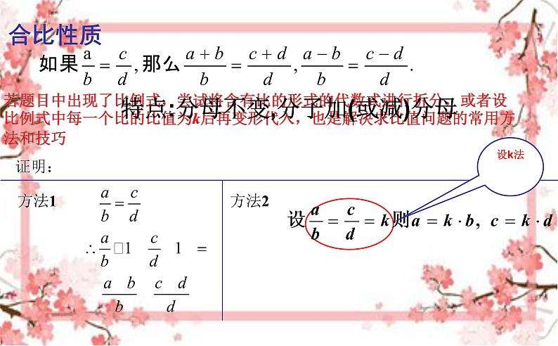 泰山区泰山实验中学2023年八年级第二学期9.1成比例线段2课件PPT07