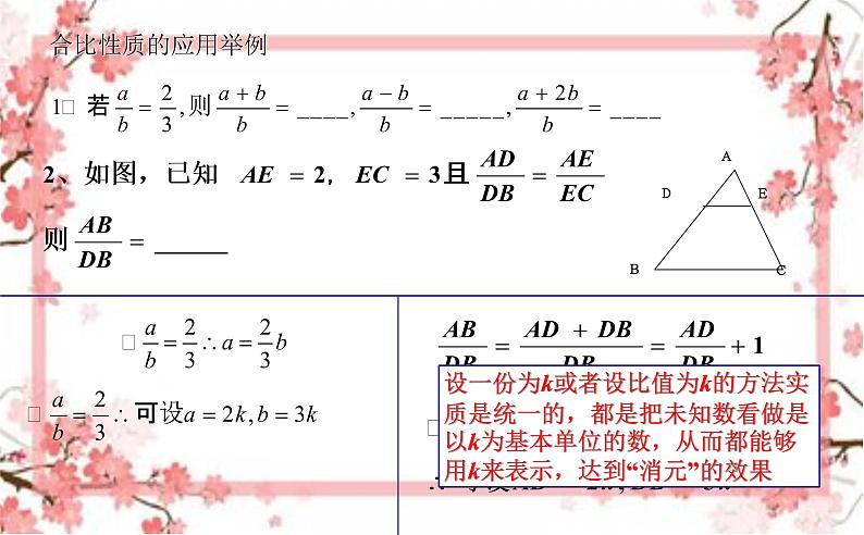 泰山区泰山实验中学2023年八年级第二学期9.1成比例线段2课件PPT08