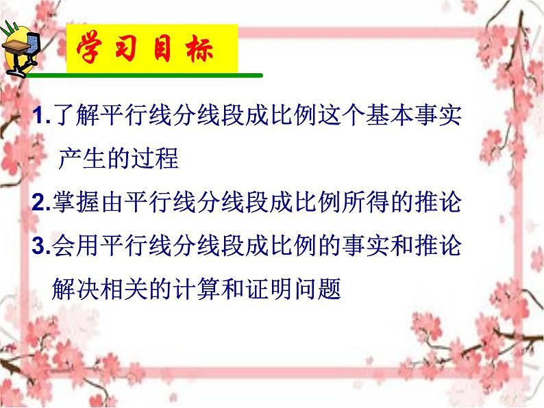 泰山区泰山实验中学2023年八年级第二学期9.2平行线分线段成比例课件PPT02