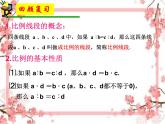 泰山区泰山实验中学2023年八年级第二学期9.2平行线分线段成比例课件PPT