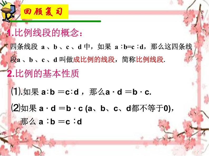 泰山区泰山实验中学2023年八年级第二学期9.2平行线分线段成比例课件PPT03