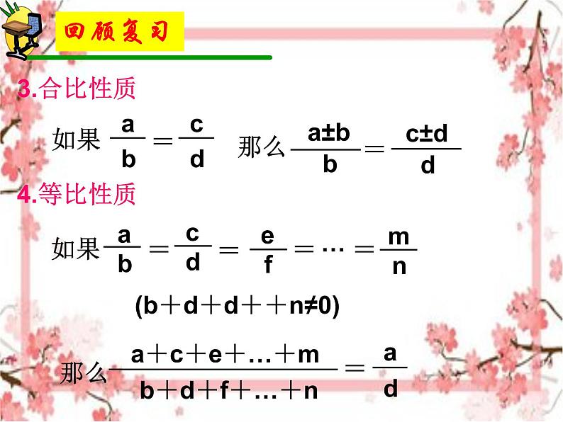 泰山区泰山实验中学2023年八年级第二学期9.2平行线分线段成比例课件PPT04