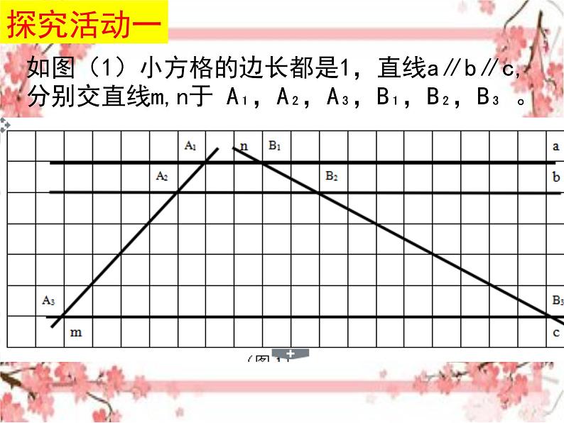 泰山区泰山实验中学2023年八年级第二学期9.2平行线分线段成比例课件PPT05