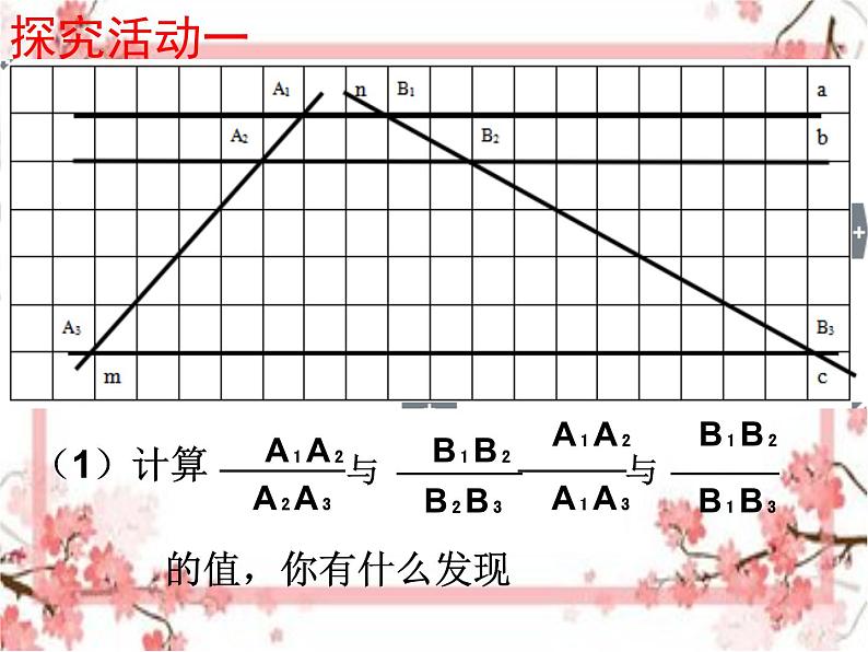 泰山区泰山实验中学2023年八年级第二学期9.2平行线分线段成比例课件PPT06