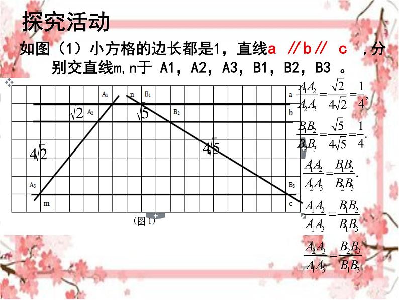 泰山区泰山实验中学2023年八年级第二学期9.2平行线分线段成比例课件PPT07