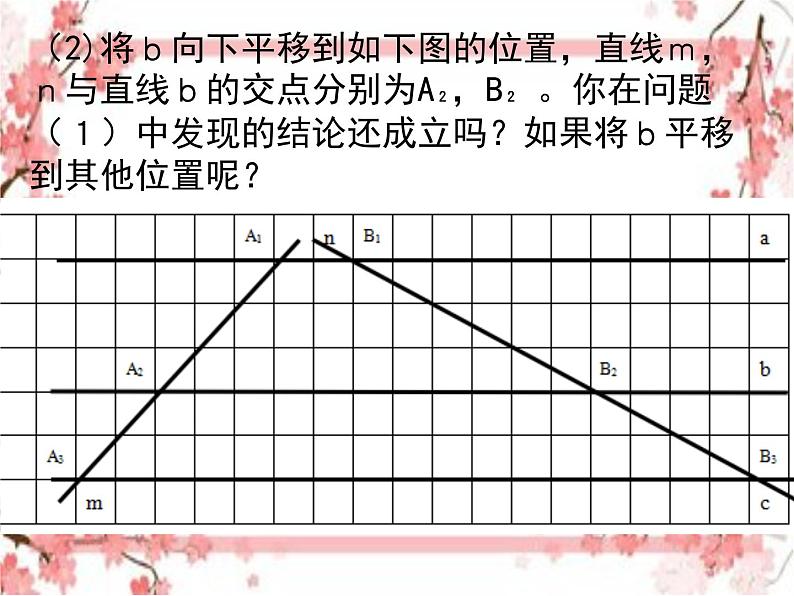 泰山区泰山实验中学2023年八年级第二学期9.2平行线分线段成比例课件PPT08