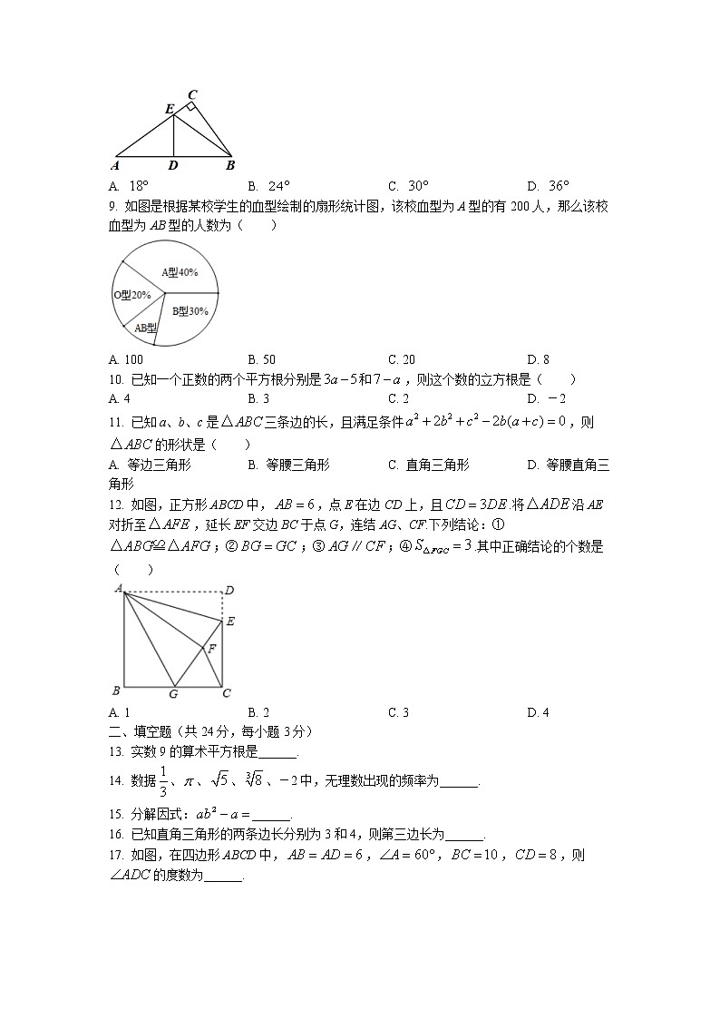 +四川省乐山市沐川县2022-2023学年八年级上学期期末考试数学试题第2页