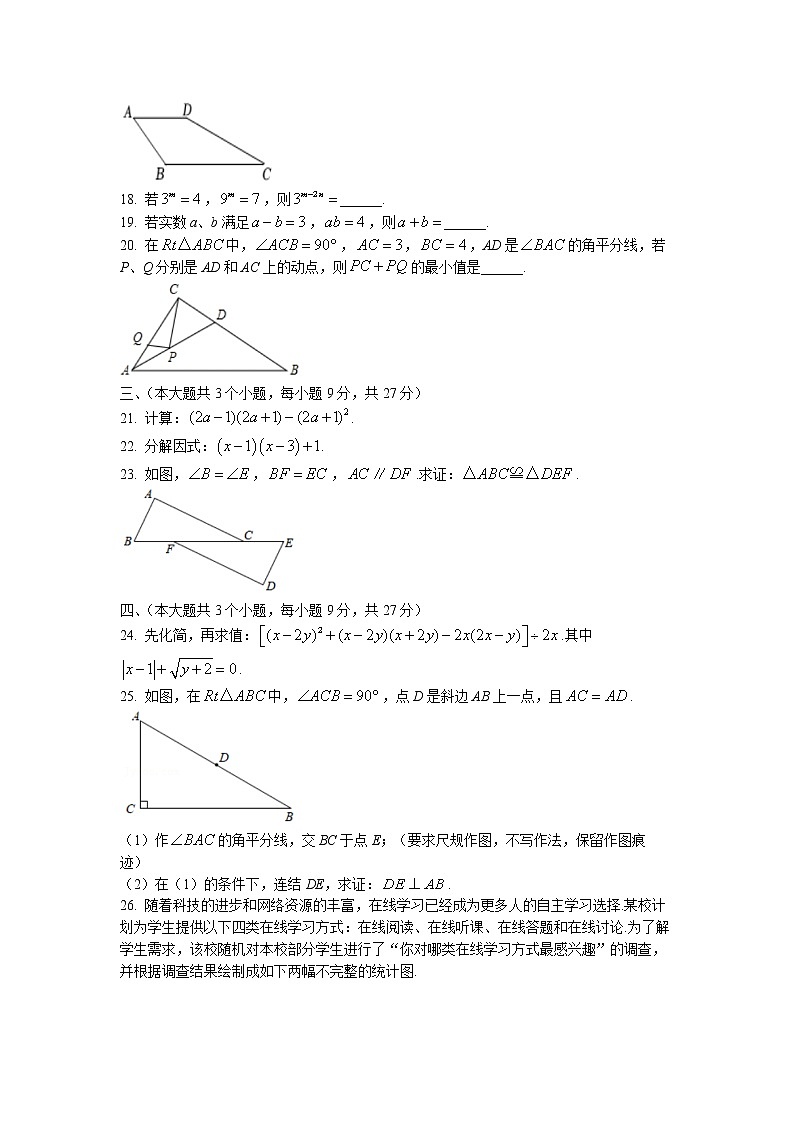 +四川省乐山市沐川县2022-2023学年八年级上学期期末考试数学试题第3页