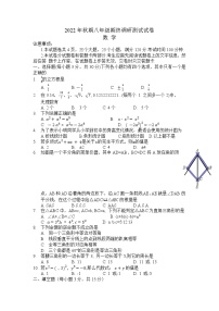 河南省南阳市第二十一学校2022-2023学年上学期八年级数学期末试卷