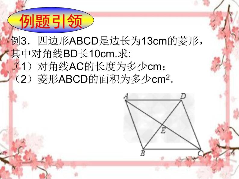 泰山区泰山实验中学2023年八年级第二学期6.1菱形的性质与判断（3）课件PPT04