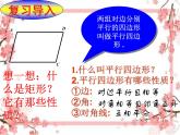 泰山区泰山实验中学2023年八年级第二学期6.2矩形的性质与判断（1）课件PPT
