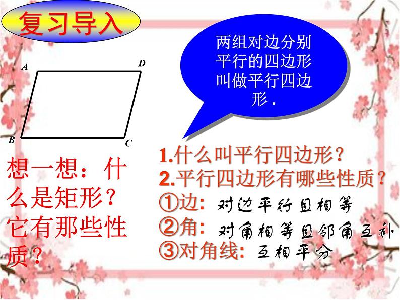 泰山区泰山实验中学2023年八年级第二学期6.2矩形的性质与判断（1）课件PPT02