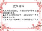 泰山区泰山实验中学2023年八年级第二学期6.2矩形的性质与判断（1）课件PPT
