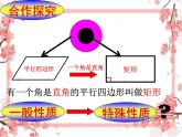 泰山区泰山实验中学2023年八年级第二学期6.2矩形的性质与判断（1）课件PPT