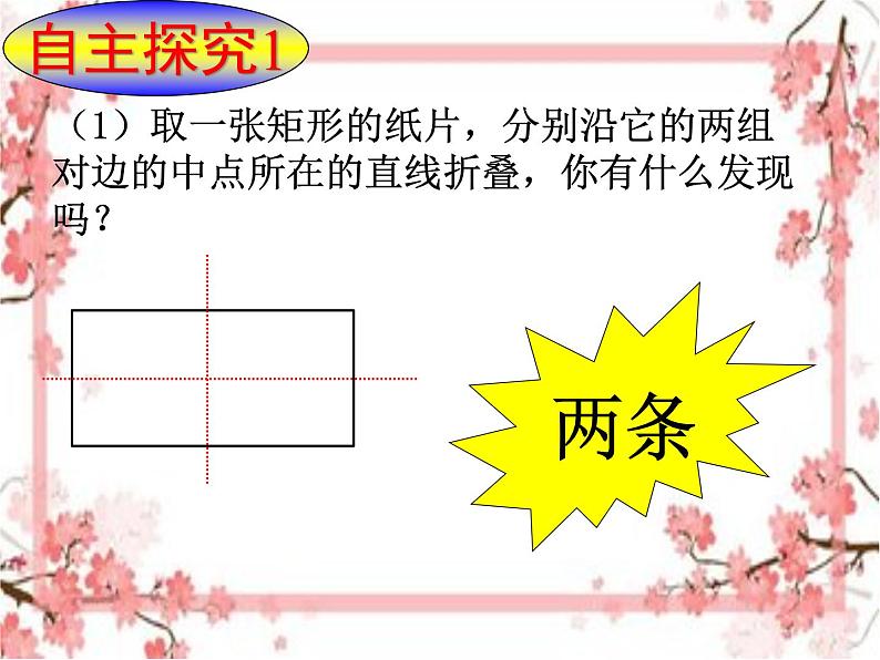 泰山区泰山实验中学2023年八年级第二学期6.2矩形的性质与判断（1）课件PPT05