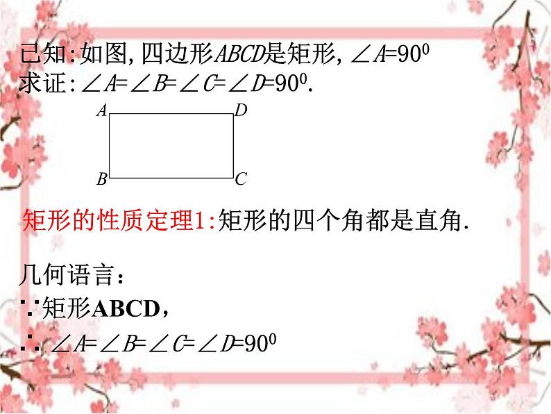 泰山区泰山实验中学2023年八年级第二学期6.2矩形的性质与判断（1）课件PPT06