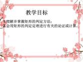 泰山区泰山实验中学2023年八年级第二学期6.2矩形的性质与判断（2）课件PPT
