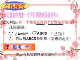 泰山区泰山实验中学2023年八年级第二学期6.2矩形的性质与判断（2）课件PPT