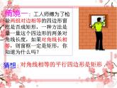 泰山区泰山实验中学2023年八年级第二学期6.2矩形的性质与判断（2）课件PPT