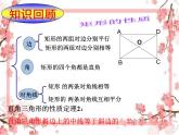 泰山区泰山实验中学2023年八年级第二学期6.2矩形的性质与判断（3）课件PPT