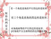 泰山区泰山实验中学2023年八年级第二学期6.2矩形的性质与判断（3）课件PPT