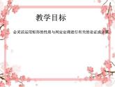 泰山区泰山实验中学2023年八年级第二学期6.2矩形的性质与判断（3）课件PPT