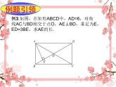 泰山区泰山实验中学2023年八年级第二学期6.2矩形的性质与判断（3）课件PPT