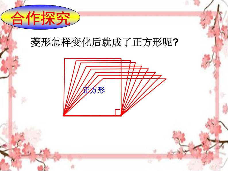 泰山区泰山实验中学2023年八年级第二学期6.3正方形的性质与判断（2）课件PPT04