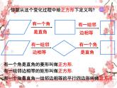 泰山区泰山实验中学2023年八年级第二学期6.3正方形的性质与判断（2）课件PPT