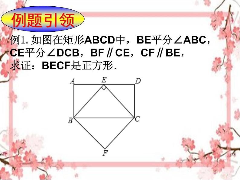 泰山区泰山实验中学2023年八年级第二学期6.3正方形的性质与判断（2）课件PPT06