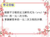 泰山区泰山实验中学2023年八年级第二学期8.2配方法解一元二次方程(第1课时)课件PPT