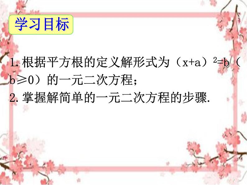 泰山区泰山实验中学2023年八年级第二学期8.2配方法解一元二次方程(第1课时)课件PPT02