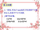 泰山区泰山实验中学2023年八年级第二学期8.2配方法解一元二次方程(第1课时)课件PPT