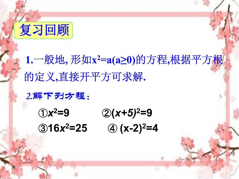 泰山区泰山实验中学2023年八年级第二学期8.2配方法解一元二次方程(第1课时)课件PPT04