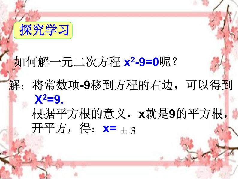 泰山区泰山实验中学2023年八年级第二学期8.2配方法解一元二次方程(第1课时)课件PPT05