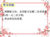 泰山区泰山实验中学2023年八年级第二学期8.2配方法解一元二次方程(第2课时)课件PPT