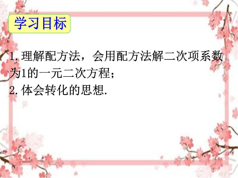 泰山区泰山实验中学2023年八年级第二学期8.2配方法解一元二次方程(第2课时)课件PPT02