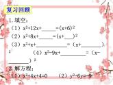 泰山区泰山实验中学2023年八年级第二学期8.2配方法解一元二次方程(第2课时)课件PPT